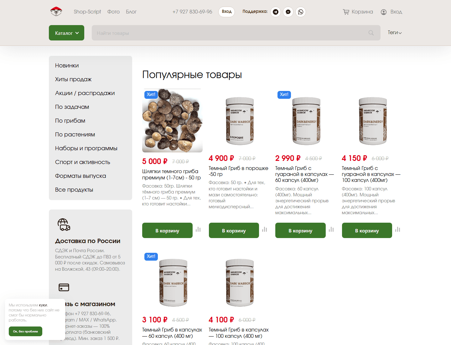 Каталог магазина Mushroom Warrior