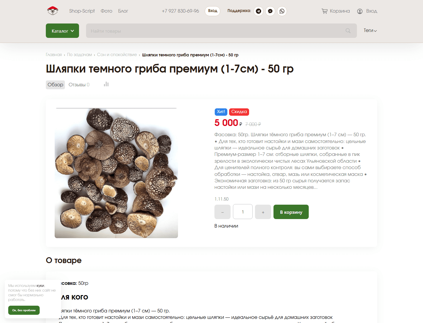 Карточка товара