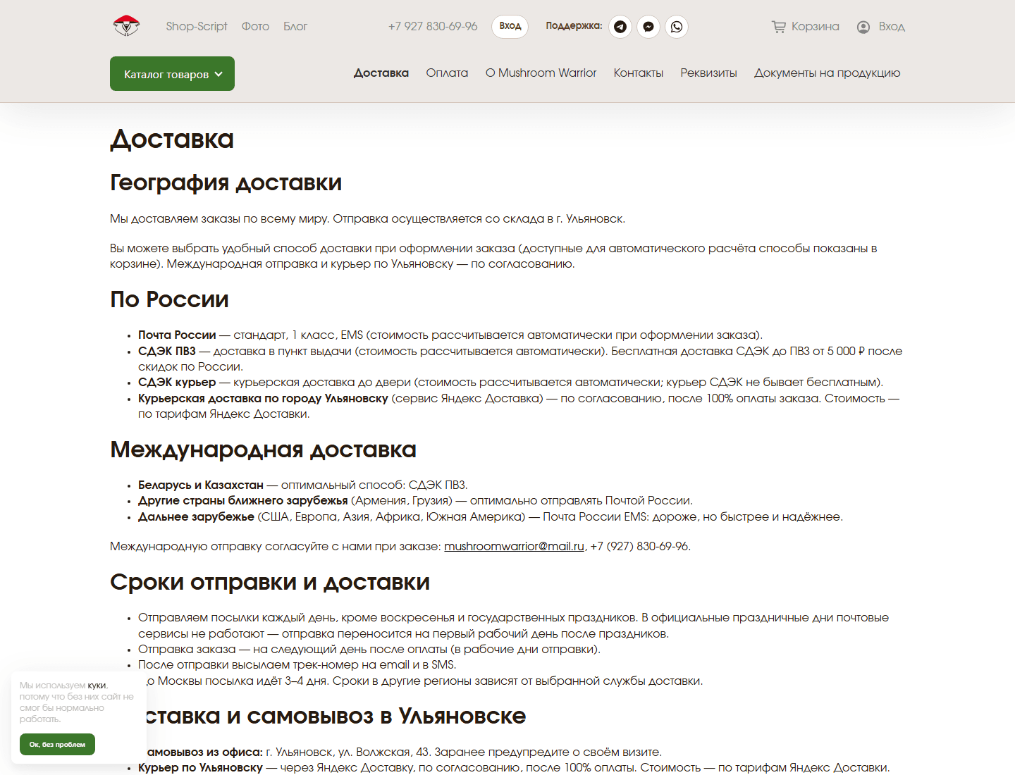 Страница доставки