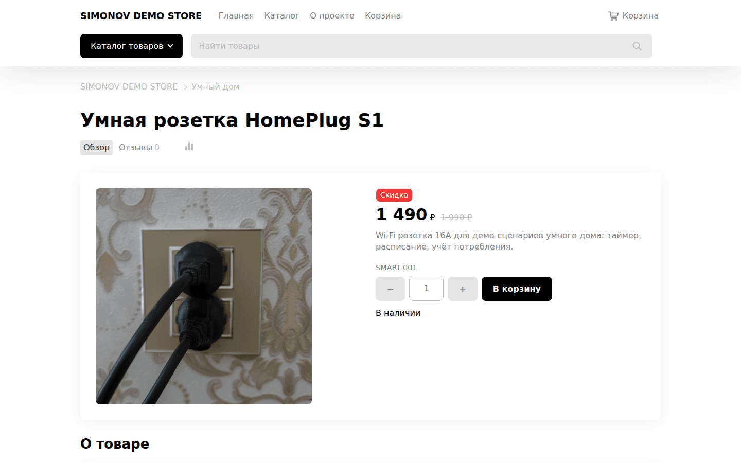 Карточка HomePlug S1