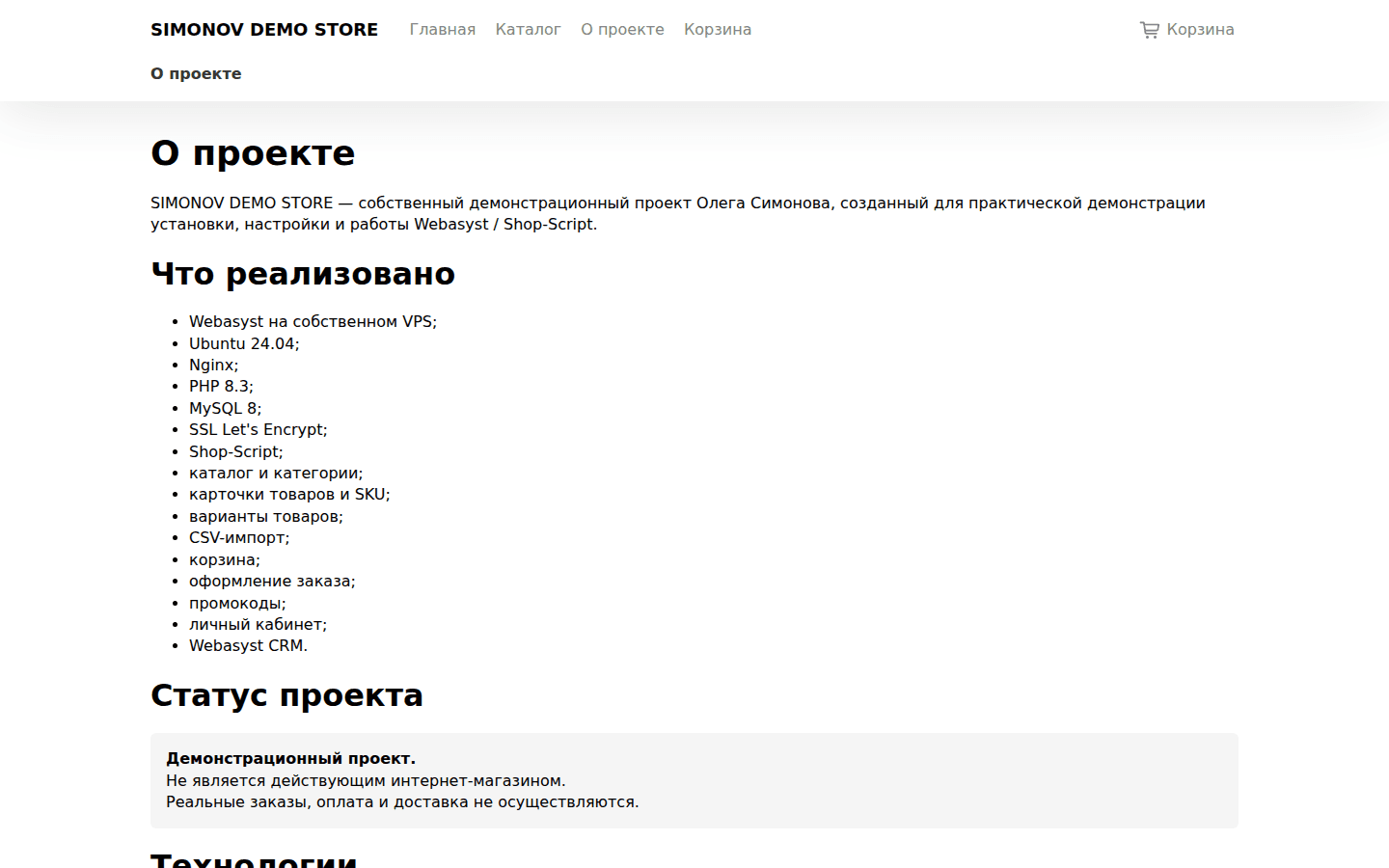 Страница О проекте